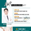 아산튼튼신경외과의원 네이버블로그