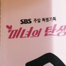 SBS 주말드라마 '미녀의 탄생' 제작발표회 배우 정겨운 응원 알부자드리미화환 - 기부화환 쌀화환 드리미 이미지