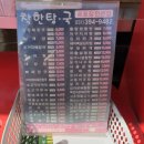 착한탕 네이버블로그