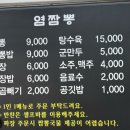염짬뽕