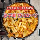 [떡볶이공구] 살사인으로써 홀딩신청 만큼이나 중요한 것! 이미지