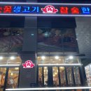 눈꽃생고기참숯한우