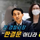 &#34;정경심 판결문, 허위공문서&#34; 최성해 증언 거꾸로 기재한 판결문 후폭풍 [빨간아재] 이미지