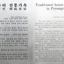 평창 대하리 전통가옥 이미지
