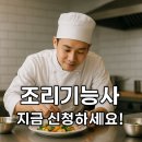 부산면 경로식당 무료급식소 | 조리기능사 자격증 완벽 가이드 2025: 종류·시험·국비지원 총정리