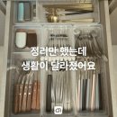 다산31통(아이비플레이스아파트) | 남양주 다산 자이 아이비플레이스 집 전체 정리｜정리수납 전후 사례 공개
