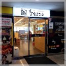 진해 자은동 맛집 황금 코다리 진해 자은점 내 돈 내산 후기