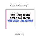 금곡신미주아파트 이미지