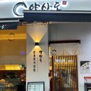 역삼1-101 | [양산도 역삼]역삼역 맛집 추천!! 역삼역일식집 양산도 솔직후기