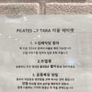 BY TARA PT&PILATES | 기흥 구갈동 강남대 근처 필라테스 바이타라(Pilates by tara) 수업 후기 및 느낀점 / 강사님 추천...