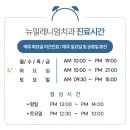 뉴밀레니엄치과의원 이미지