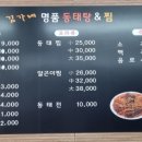 김가네명품동태탕