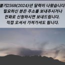 불기 2568(2024)년 달력을 나눠 드립니다. 이미지