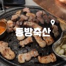 동방축산 금천시흥본점 이미지