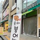 올때붕어빵