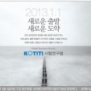 사단법인 KOTITI시험연구원 - 1846 | 사단법인 KOTITI시험연구원
