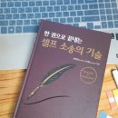 [서평:셀프소송의 기술]소송을 셀프로? 그것도 딱 한권으로 끝낸다고? 이미지