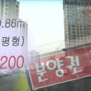 KBS 9시뉴스 ‘깡통 아파트’ 속출…휘청대는 30·40대 2011. 5. 25 이미지
