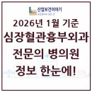 이지흉부외과의원 | 전국 심장혈관흉부외과 전문의 보유 의원·병원 현형과 전체 목록 2026년 1월 기준