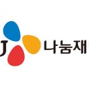 나눔
