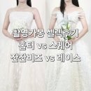 프롬유네일 | 르블랑 촬영가봉 셀렉후기: 홀터넥vs스퀘어넥, 비즈vs레이스 촬영드레스 실패 없는 선택 꿀팁