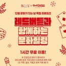 12월 문화가 있는 날 이미지