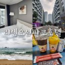 리센오션파크호텔 | 속초해수욕장 바로 앞 4만원대 가성비호텔 추천 리센 오션파크호텔 디럭스트윈 후기