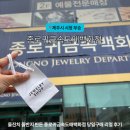 쿠만쿠 | [돌준맘] 돌잔치 돌반지 반돈 제주 종로귀금속도매백화점 당일구매 후기