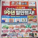 온고을마트 이미지