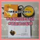 와;와 | 류충현 약용버섯 오늘도 상황해와 언박싱 후기 간편한 상황버섯추출액
