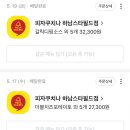 피자쿠치나 하남스타필드점 이미지