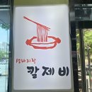 생바지락칼제비