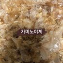 가미노야끼