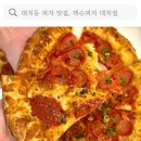 잭슨피자 대치점 네이버블로그