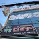 기장산곰장어 | 부산 부전ㅣ부전시장 연탄구이 원조기장산곰장어 내돈내산 후기