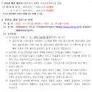 갈곶지구 엘지로 지역주택조합 공동주택건설공사 감리자(건축) 및 감리업자(전기)모집 공고 이미지