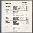 화정돈 | 화정맛집 추천, 내돈내산 제주묵돈화정본점 흑돼지 솔직후기