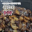 장하주유소 | [안산맛집] 안산 찐주민 픽 짜장면 맛집, 상하기 후기 👲🏻