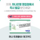 하나 트래블GO 체크카드 호주 사용후기
