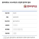 중부대학교 | 24학년도 중부대학교 물리치료학과 일반편입 후기(학은제, 광고 X)