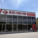 초록마을 강릉유천점 | [강릉 맛집] 16가지 재료로 완성한 육수의 근본, 홍제동 '유천샤브샤브' 월남쌈까지 완벽했던 솔직 후기