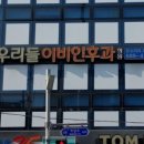 우리들이비인후과의원 이미지