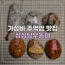 두근두근주먹밥 | [대전/은행동] 뜻밖의 가성비 주먹밥 맛집 성심당우동야 주먹밥 포장 후기 성심당 빵지순례 필수코스