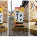 밀양펜션참좋은