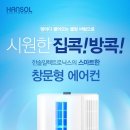 한솔에어컨