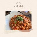 부평대로165번길 | [인천/부평] 부평 파스타 맛집, 와인 맛집 키친 심플 다녀온 후기 :)