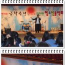 제16회 관인중고등학교 “금학축전” 및 제1회 관인면 “청소년 음악회” 이미지