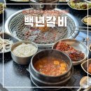 오봉오거리 | 대구 침산동 백년갈비｜오봉오거리 돼지갈비 맛집