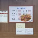 경인아구찜 이미지