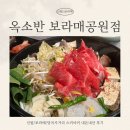 옥소반 보라매공원점 | [신림/보라매/당곡사거리] 옥소반 보라매공원점 Ι 보라매공원 인근 스키야키, 샤브샤브 맛집